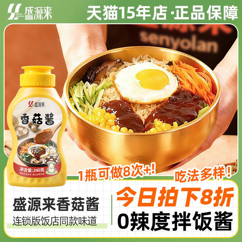 香菇拌饭酱韩式石锅酱料儿童下饭不辣拌面正宗拌米饭专用小包装