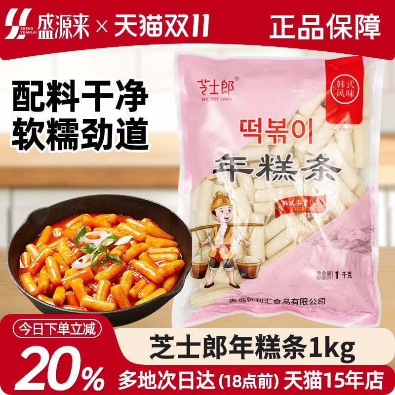 芝士郎韩式年糕条1kg韩国辣炒火锅鱼饼食材炸鸡小吃商用整箱餐饮