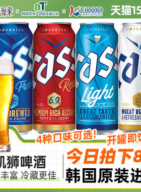 凯狮CASS韩国进口原味淡爽型500ml*24听装啤酒炸鸡整箱批发