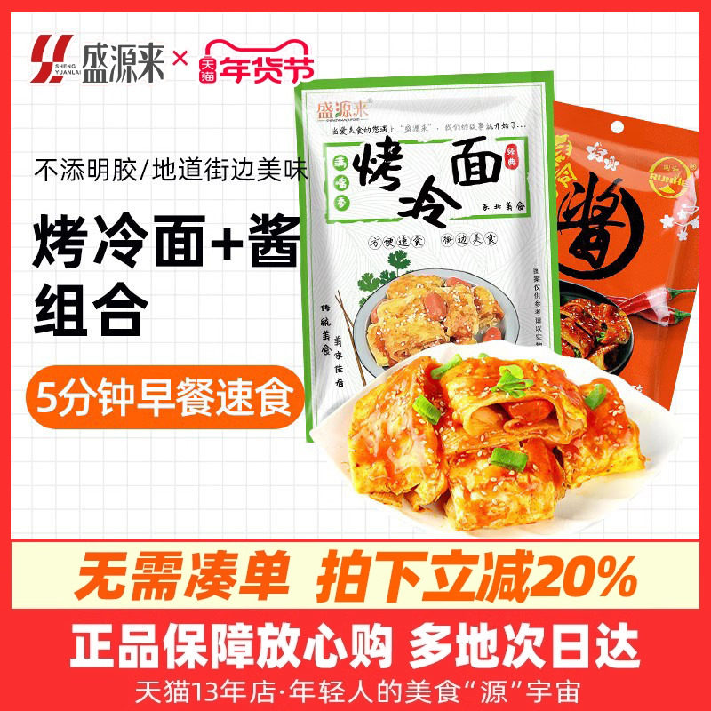 正宗东北烤冷面片家用家庭装10大片面皮哈尔滨特产韩式烤冷面带酱,粮油调味/速食/干货/烘焙,冷面/烤冷面,淘宝优惠券,粉丝福利购,淘宝优惠卷