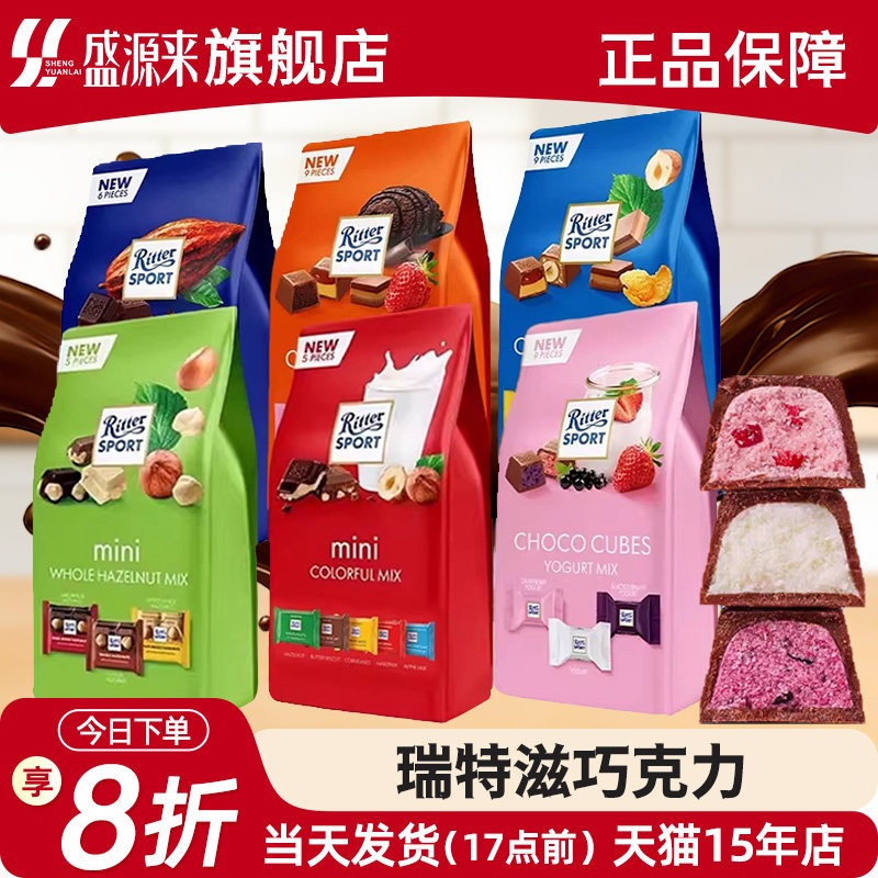 德国进口瑞特滋巧克力RitterSport瑞特斯波德min迷你黑巧小包装兹