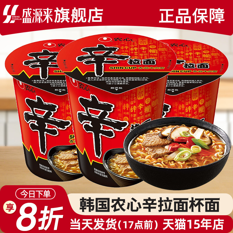 韩国进口农心辛拉面小杯面牛肉味碗面迷你mini小杯泡面小碗方便面