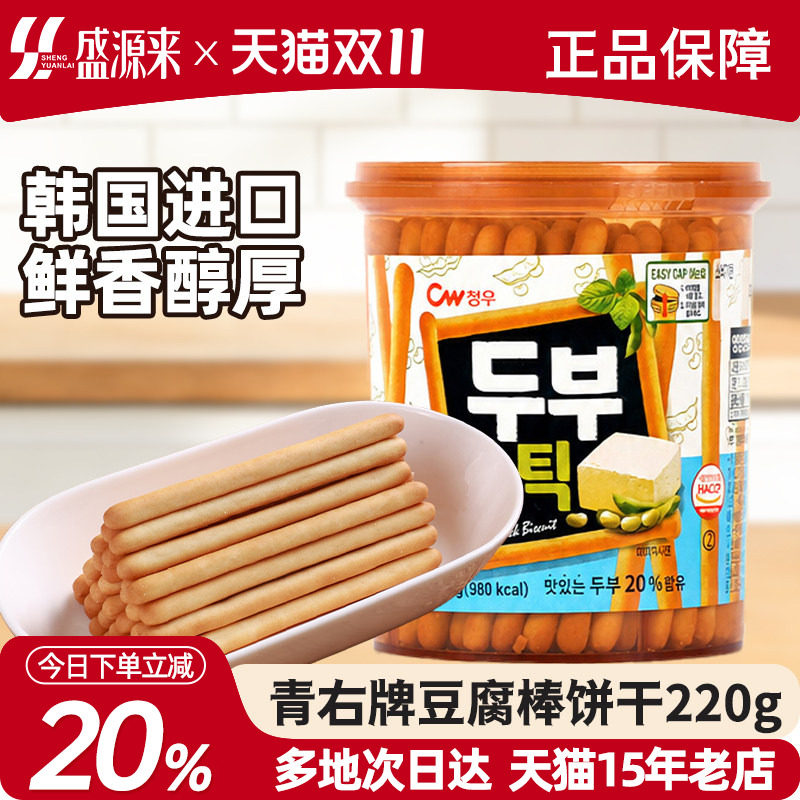 韩国进口青佑牌豆腐棒饼干手指儿童磨牙零食CW青右办公室解馋休闲
