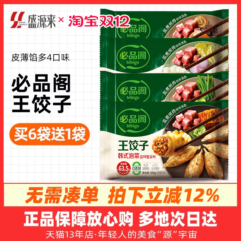 bibigo必品阁王饺子5款组合