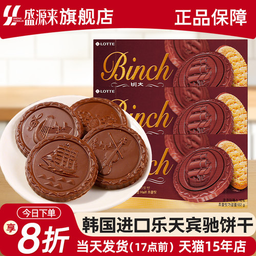 韩国进口乐天宾驰饼干102g