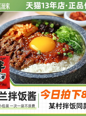 柏兰石锅拌饭酱专用韩式辣酱甜辣韩国正宗米辣椒村酱料独立小包装