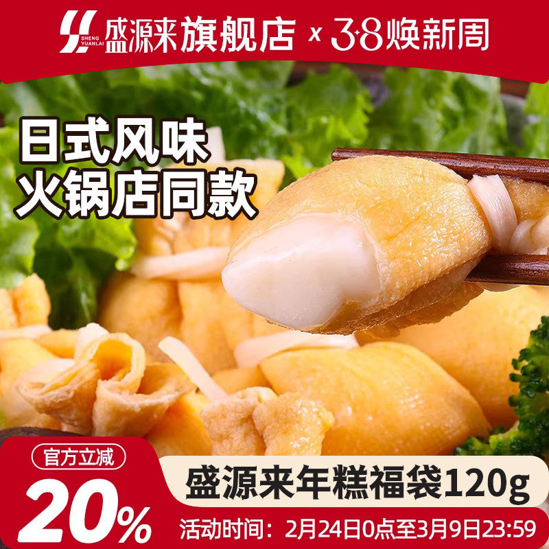 日式拉丝福袋年糕日本关东煮食材豆腐皮711鱼籽福包小火锅糯米包