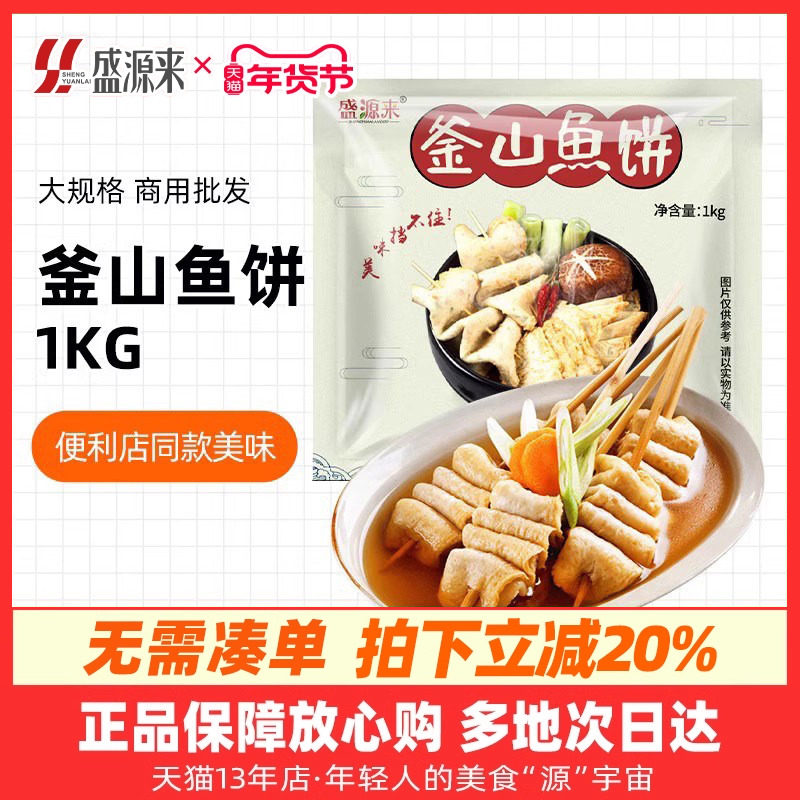 釜山鱼饼韩式正宗海鲜饼甜不辣韩国炒年糕商用火锅关东煮鱼糕串,水产肉类/新鲜蔬果/熟食,鱼糕/鱼饼,淘宝优惠券,粉丝福利购,淘宝优惠卷