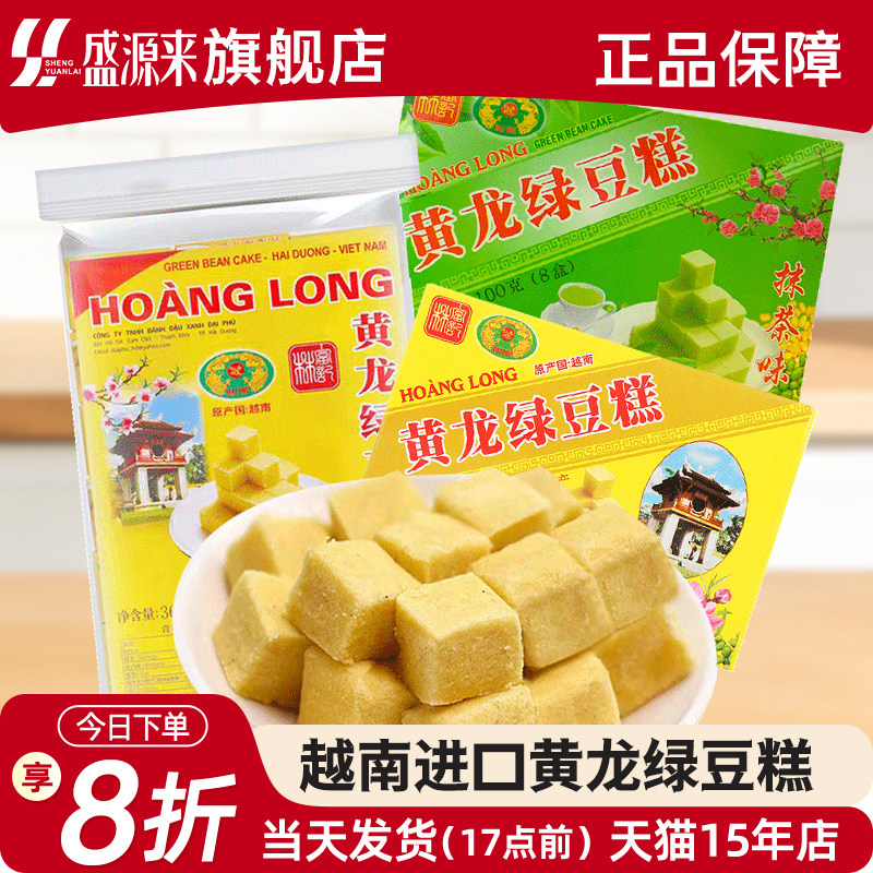 越南进口黄龙如香绿豆糕老式正宗传统糕点抹茶味点心淄博单独包装