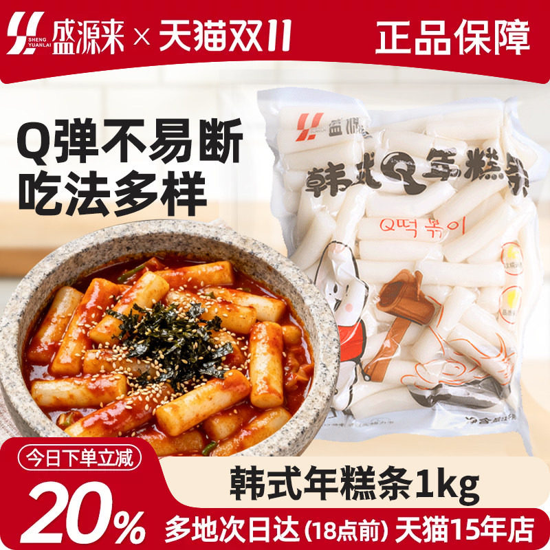 盛源来韩式年糕条商用正宗韩国甜辣炒年糕速食部落火锅炸鸡店批发