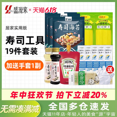 做寿司材料食材全套紫菜包饭专用海苔家用自制的配料大全工具套装