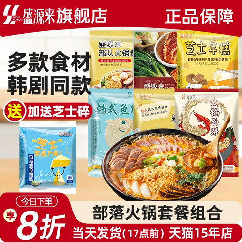 韩国部落火锅芝士年糕食材组合韩式部对锅材料底料调料酱料小套餐 - 封面