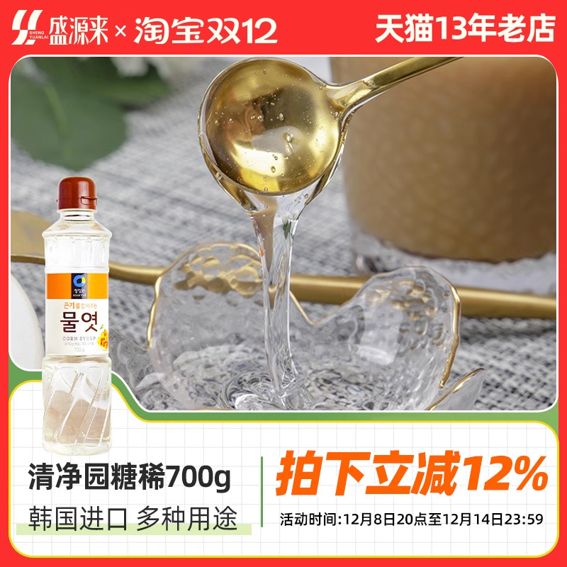 韩国清净园玉米糖稀韩式甜菜调料水怡麦芽糖浆食用小桶装烘焙原料