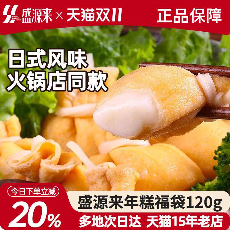 日式拉丝福袋年糕日本关东煮食材豆腐皮711鱼籽福包小火锅糯米包
