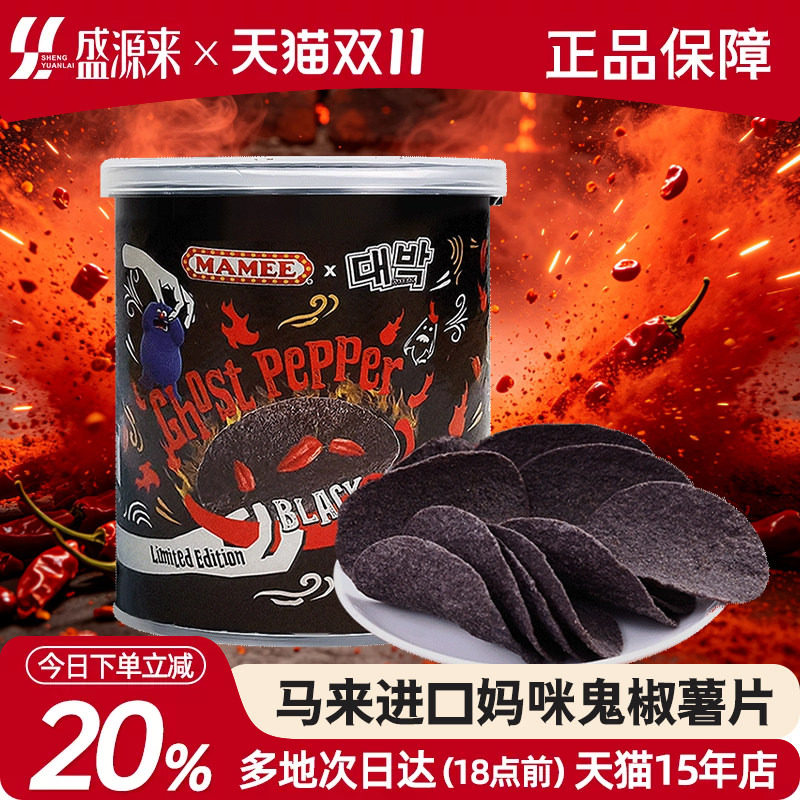 mamee妈咪鬼椒薯片马来西亚进口死神魔鬼椒辣椒爆辣零食膨化休闲