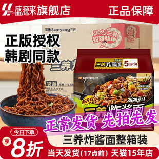 三养炸酱面韩式杂酱韩国samyang火鸡方便面泡面拌面批发商用整箱