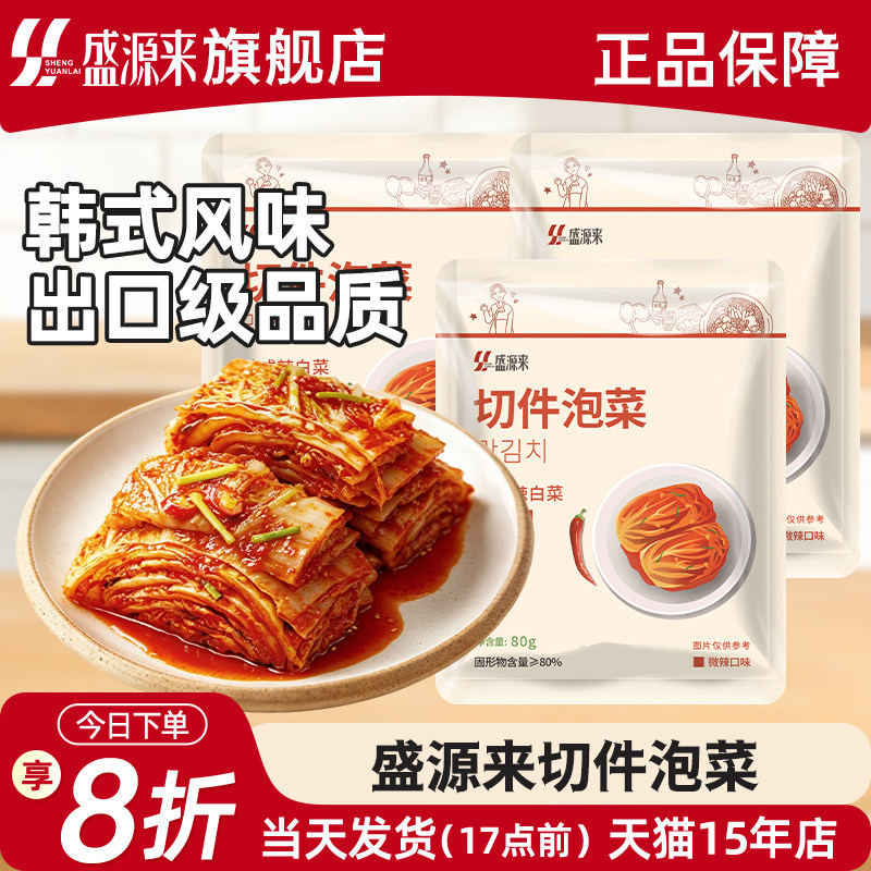 盛源来切件泡菜辣白菜泡菜韩国韩式朝鲜延边族正宗下饭菜咸菜凉拌