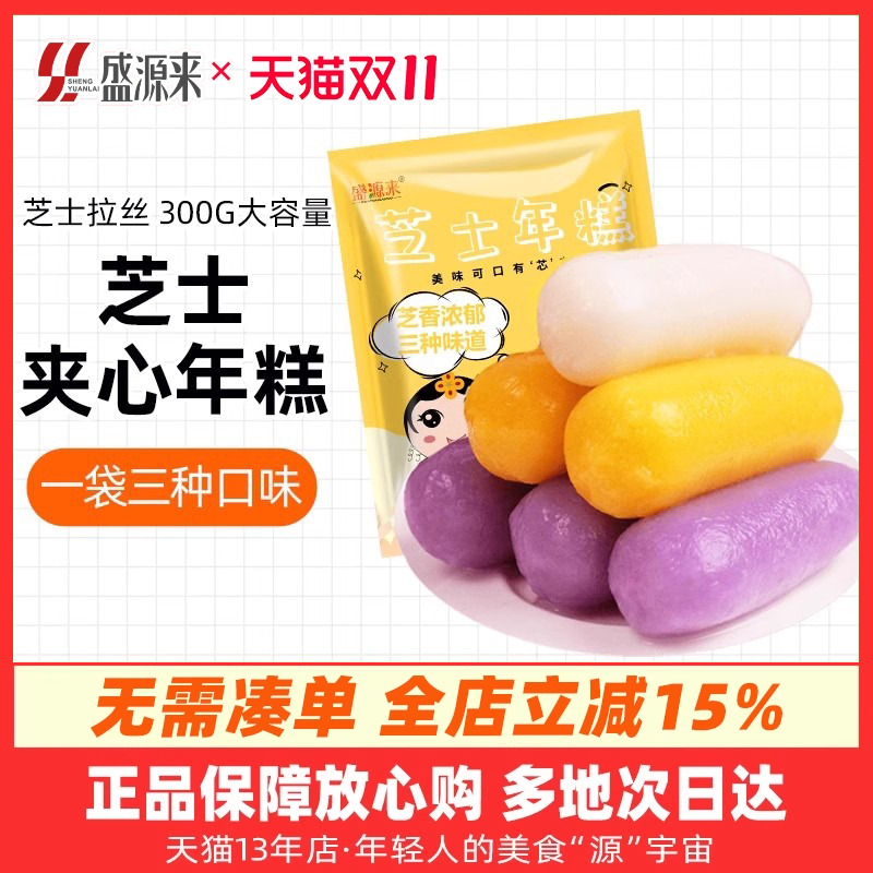 盛源来芝士年糕韩式夹心拉丝年糕条韩国部落火锅食材300g三口味