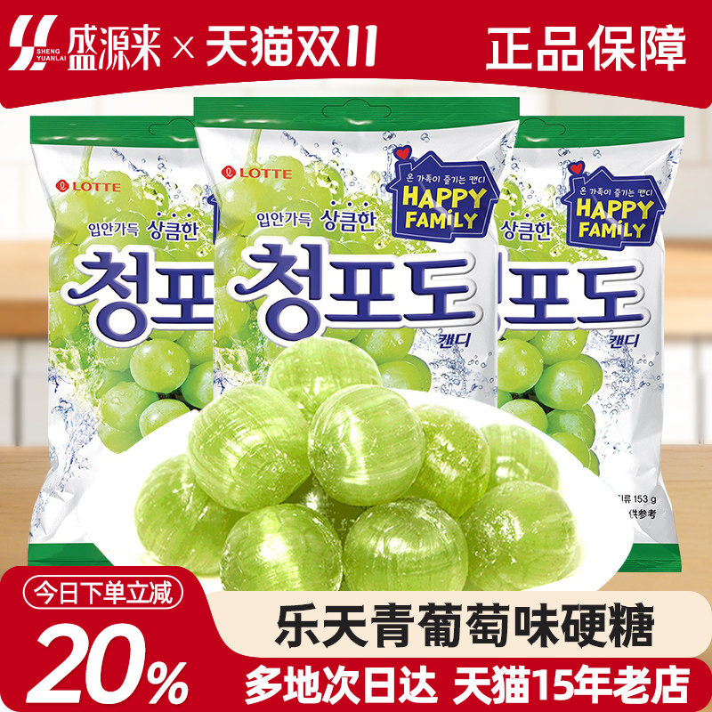 韩国进口lotte乐天青葡萄糖青提味硬糖水蜜桃糖果喜糖婚糖零食
