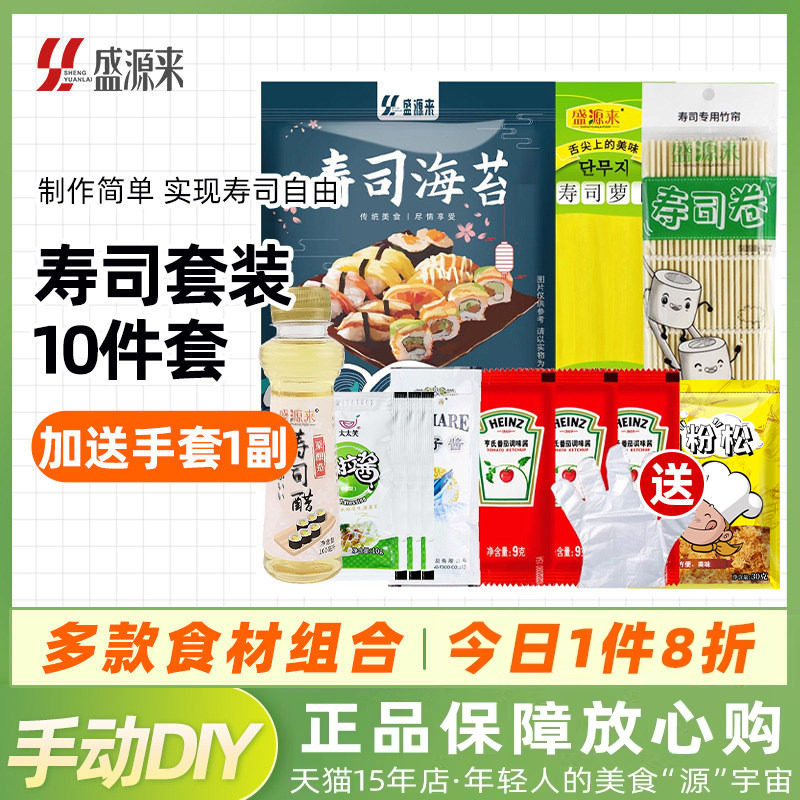 做寿司的工具套装全套家用自制紫菜包饭材料专用食材海苔配料套餐