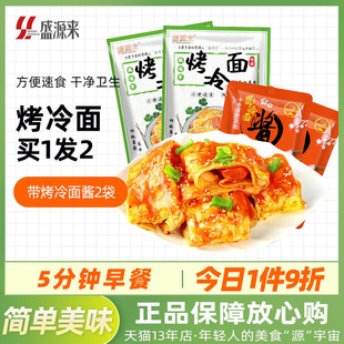 烤冷面片家用家庭装 烤冷面皮20大片正宗韩式 东北特产美食小吃速食