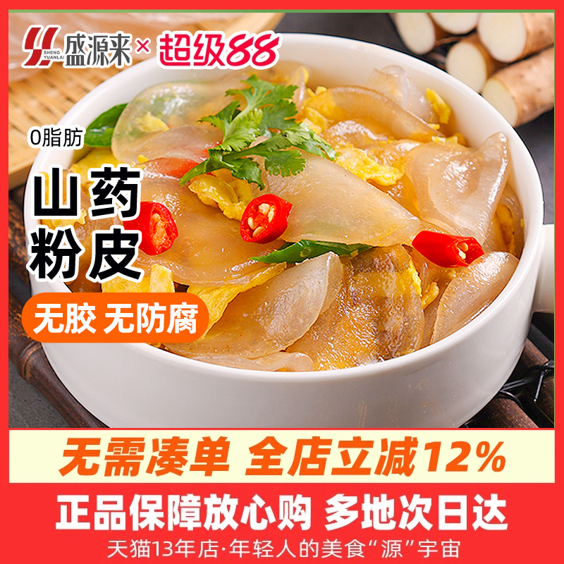 盛源来铁棍山药粉皮干货