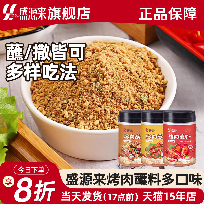 盛源来东北韩式烧烤蘸料韩国烤肉粉撒料火锅沾料干碟延边调料家用