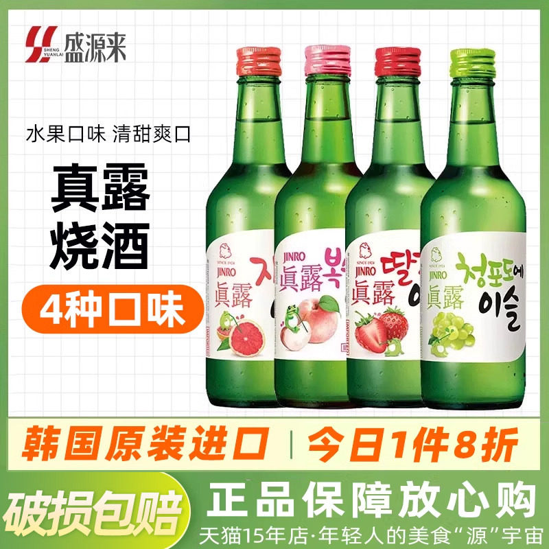 韩国真露烧酒葡萄味青提草莓利口酒西柚果酒低度原味竹炭非清酒