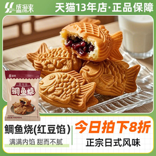 盛源来鲷鱼烧空气炸锅食材半成品早餐甜点烘焙食品稠鱼烧钓鱼绸鱼