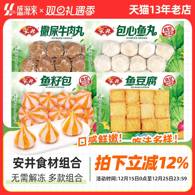 安井鱼籽包火锅食材组合