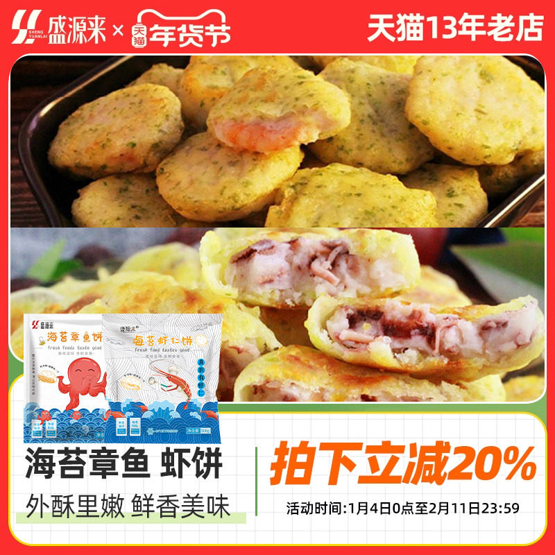 海苔鱼香虾饼鲜虾虾仁鲜章鱼饼儿童早餐食品速食油炸半成品非宝宝