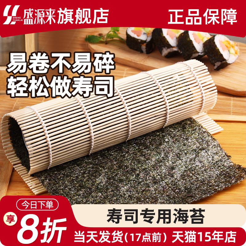 韩国做寿司海苔紫菜包饭专用旗舰店材料商用卷用的食材片50张大片