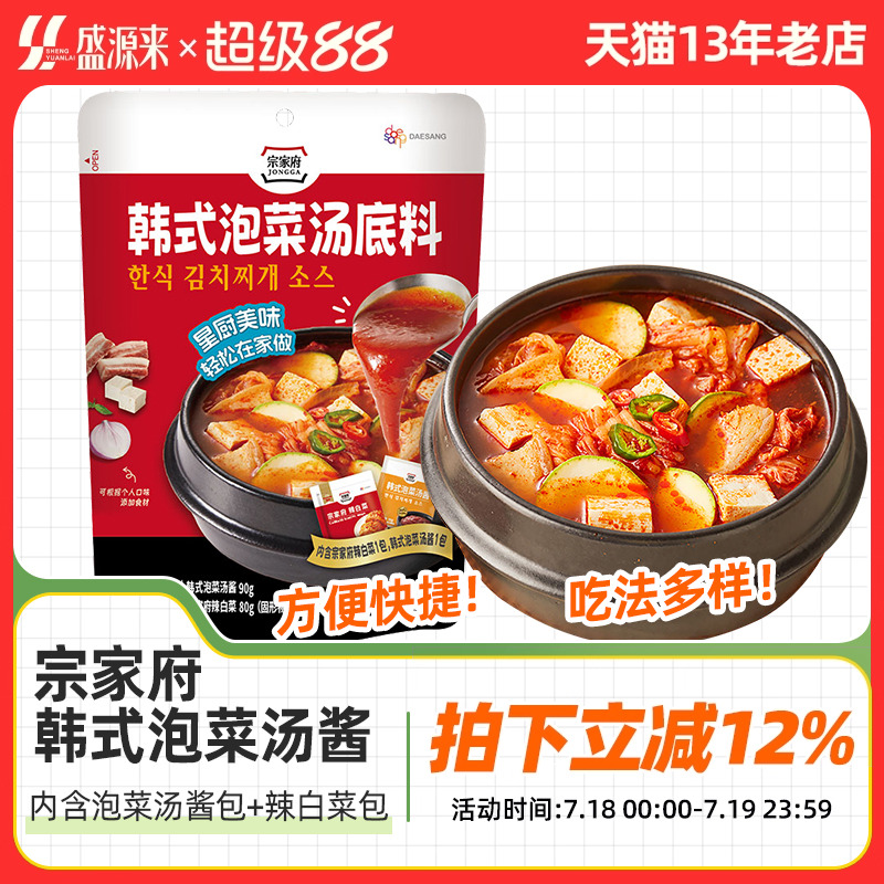 宗家府韩式泡菜汤酱170g方便快捷