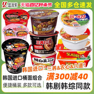 韩国进口桶装泡面碗面组合多品牌