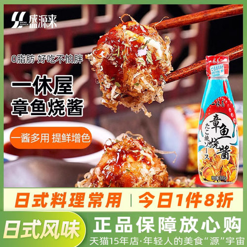 一休屋0脂肪章鱼小丸子烧酱酱料