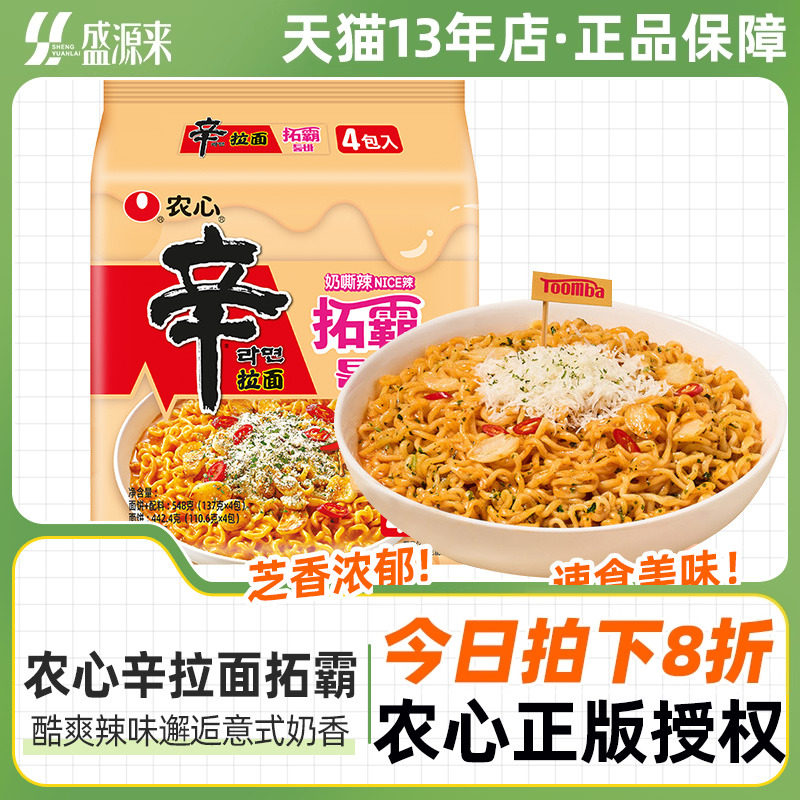 农心辛拉面拓霸奶油芝士干拌面辣味韩国韩式方便面泡面新品火鸡面,粮油调味/速食/干货/烘焙,冲泡方便面/拉面/面皮,淘宝优惠券,粉丝福利购,淘宝优惠卷