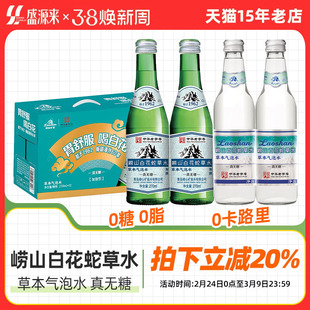 青岛特产崂山白花蛇草水绿瓶加强型无糖草本气泡水网红难喝旗舰店