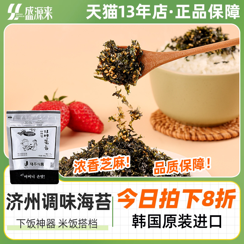 济州海苔碎韩国进口拌饭专用紫菜韩式饭团0无添加儿童拌米饭即食