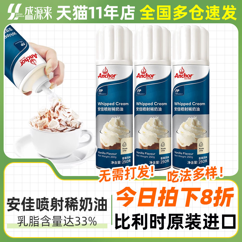 安佳罐装喷射稀奶油250g图片