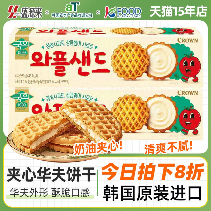 克丽安华夫夹心饼干华夫饼苹果味韩国进口儿童零食曲奇休闲GROWN