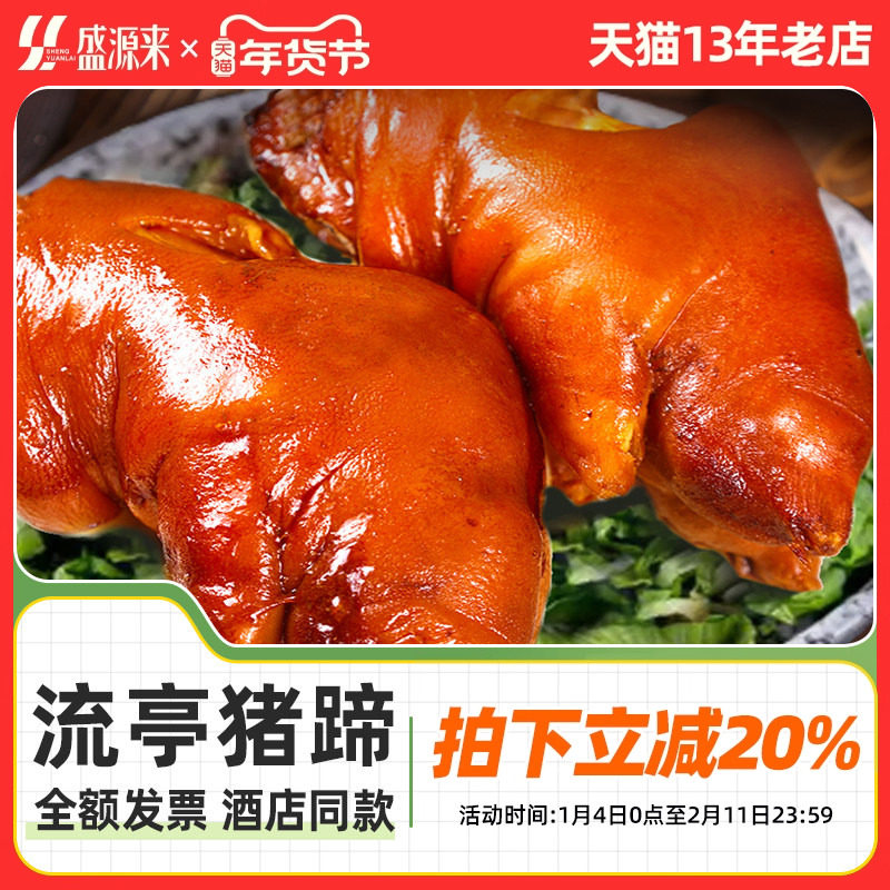 山东特产青岛流亭猪蹄熟食真空开袋即食五香酱卤中秋整只子卤味,零食/坚果/特产,猪肉类,淘宝优惠券,粉丝福利购,淘宝优惠卷