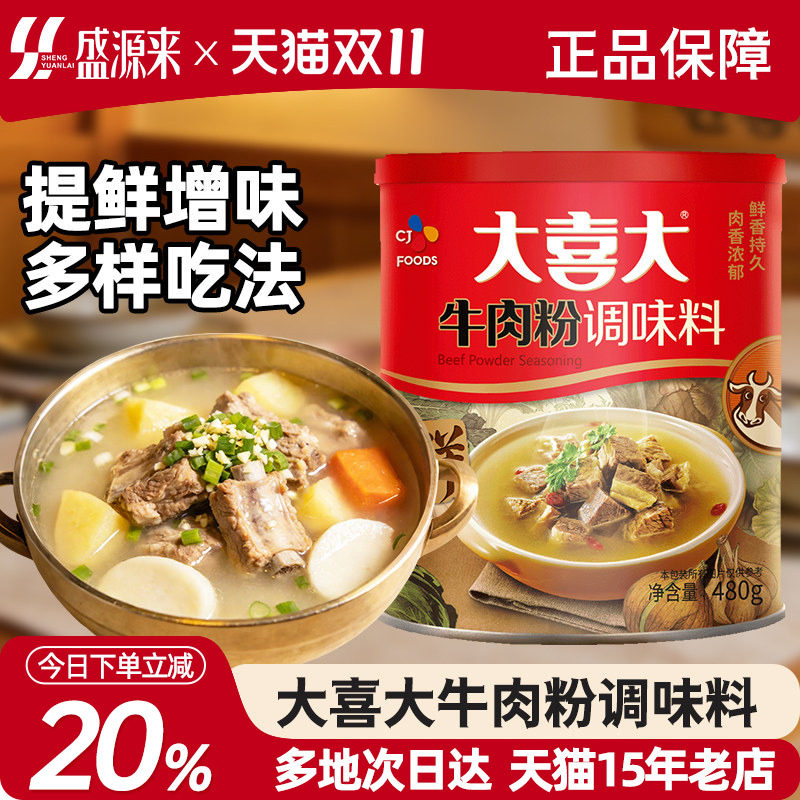 希杰大喜大牛肉粉调味料韩餐调料商用家用韩国韩式非原装进口cj