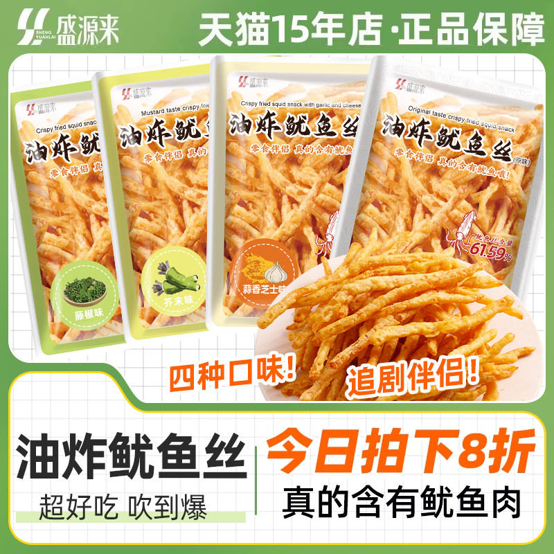 盛源来韩剧同款油炸鱿鱼丝芥末炸鱿鱼脆条天妇罗鱿鱼条韩国零食