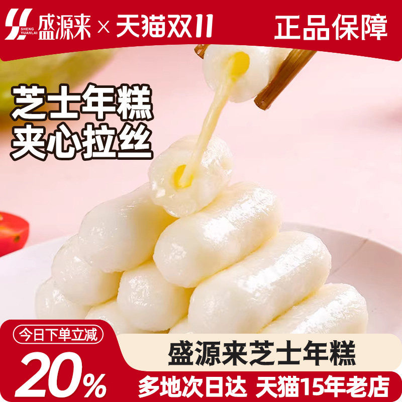 盛源来芝士年糕夹心拉丝韩式韩国炒鱼饼条带辣酱部落火锅食材商用