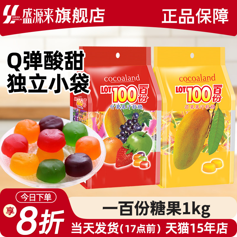马来西亚lot100一百份果汁软糖水果糖100分百份喜糖cocoaland零食