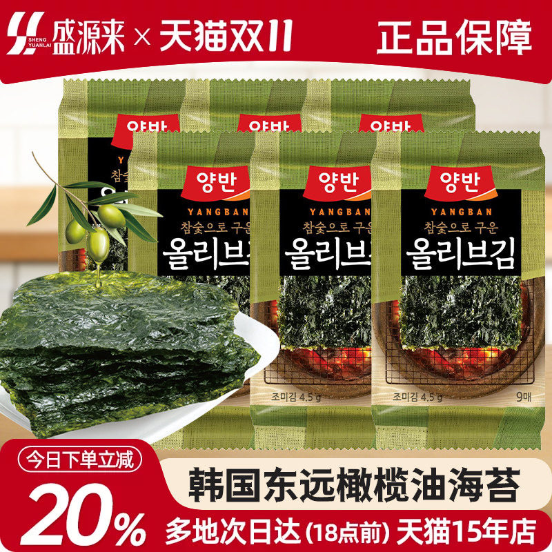韩国进口东远烤紫菜橄榄油海苔片原装进口韩式拌饭包饭儿童零食