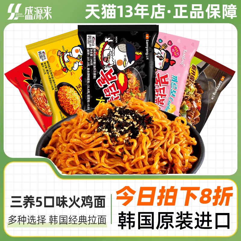 韩国进口三养火鸡面混搭组合