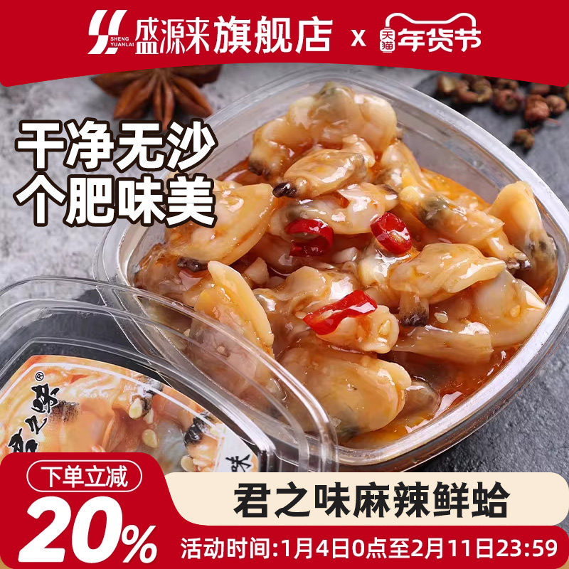 君之味日料店麻辣鲜蛤日式蛤蜊肉凉拌即食花甲肉花蛤芥末章鱼蛤肉