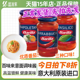 百味来意面酱意大利面专用拌面番茄面酱肉酱蕃茄酱料barilla进口