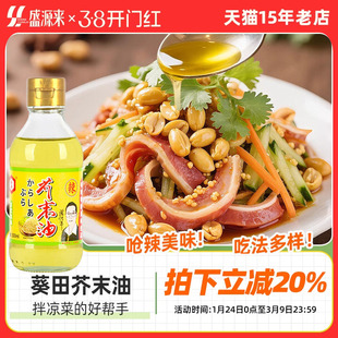 葵田芥末油凉拌菜正宗芥辣油调味纯正家用瓶装日本料理寿司刺身